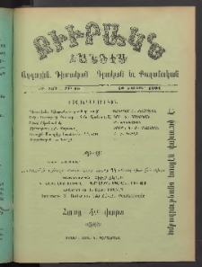 ԲԻՒՐԱԿՆ, 1901, ԺԹ տարի, Թիւ 45 (Նոյեմբեր 10)