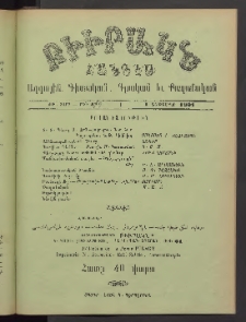 ԲԻՒՐԱԿՆ, 1901, ԺԹ տարի, Թիւ 49 (Դեկտեմբեր 8)