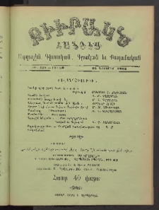 ԲԻՒՐԱԿՆ, 1901, ԺԹ տարի, Թիւ 50 (Դեկտեմբեր 15)