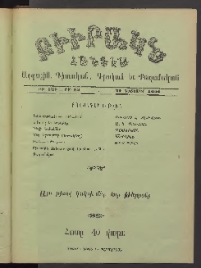 ԲԻՒՐԱԿՆ, 1901, ԺԹ տարի, Թիւ 52 (Դեկտեմբեր 29)