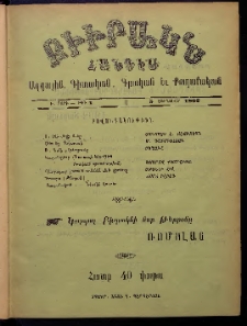 ԲԻՒՐԱԿՆ, 1902, Ի տարի, Թիւ 1 (Յունուար 5)