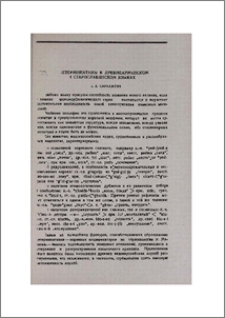 Детерминативы в древнеармянском и старославянском языках