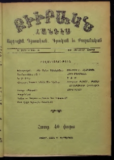 ԲԻՒՐԱԿՆ, 1902, Ի տարի, Թիւ 3 (Յունուար 19)