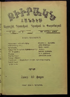 ԲԻՒՐԱԿՆ, 1902, Ի տարի, Թիւ 4 (Յունուար 26)