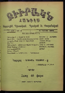 ԲԻՒՐԱԿՆ, 1902, Ի տարի, Թիւ 6 (Փետրուար 9)