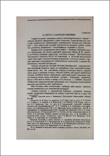 На пути к славному юбилею