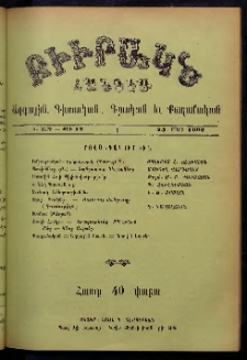 ԲԻՒՐԱԿՆ, 1902, Ի տարի, Թիւ 12 (Մարտ 23)