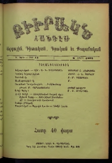 ԲԻՒՐԱԿՆ, 1902, Ի տարի, Թիւ 14 (Ապրիլ 6)