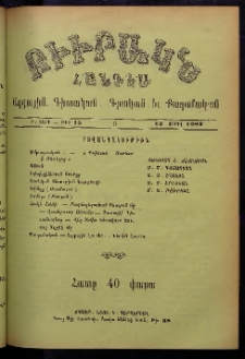 ԲԻՒՐԱԿՆ, 1902, Ի տարի, Թիւ 15 (Ապրիլ 13)