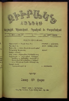 ԲԻՒՐԱԿՆ, 1902, Ի տարի, Թիւ 17 (Ապրիլ 27)