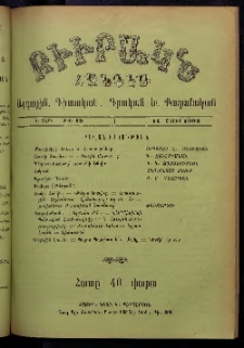 ԲԻՒՐԱԿՆ, 1902, Ի տարի, Թիւ 19 (Մայիս 11)