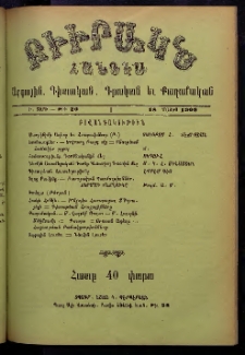 ԲԻՒՐԱԿՆ, 1902, Ի տարի, Թիւ 20 (Մայիս 18)