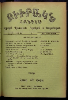 ԲԻՒՐԱԿՆ, 1902, Ի տարի, Թիւ 21 (Մայիս 25)