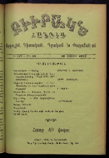 ԲԻՒՐԱԿՆ, 1902, Ի տարի, Թիւ 32 (Օգոստոս 10)