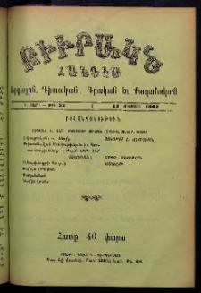 ԲԻՒՐԱԿՆ, 1902, Ի տարի, Թիւ 33 (Օգոստոս 17)