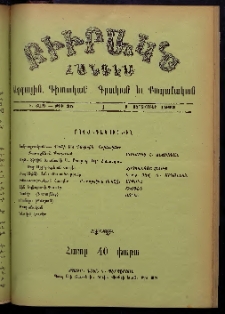 ԲԻՒՐԱԿՆ, 1902, Ի տարի, Թիւ 35 (Սեպտեմբեր 1)