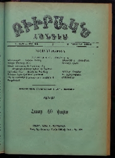 ԲԻՒՐԱԿՆ, 1902, Ի տարի, Թիւ 44 (Նոյեմբեր 2)
