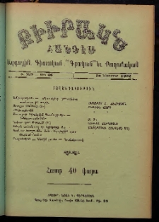 ԲԻՒՐԱԿՆ, 1902, Ի տարի, Թիւ 46 (Նոյեմբեր 16)