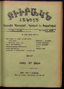 ԲԻՒՐԱԿՆ, 1902, Ի տարի, Թիւ 47 (Նոյեմբեր 23)