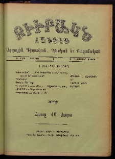 ԲԻՒՐԱԿՆ, 1902, Ի տարի, Թիւ 49 (Դեկտեմբեր 7)