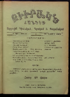 ԲԻՒՐԱԿՆ, 1902, Ի տարի, Թիւ 52 (Դեկտեմբեր 28)