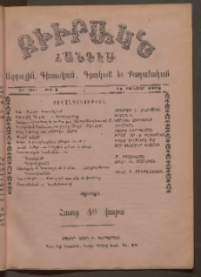 ԲԻՒՐԱԿՆ, 1903, ԻԱ տարի, Թիւ 3 (Յունուար 18)