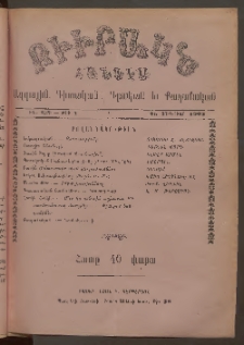 ԲԻՒՐԱԿՆ, 1903, ԻԱ տարի, Թիւ 4 (Յունուար 25)