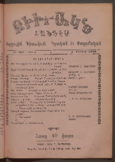 ԲԻՒՐԱԿՆ, 1903, ԻԱ տարի, Թիւ 5 (Փետրուար 1)