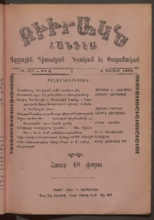 ԲԻՒՐԱԿՆ, 1903, ԻԱ տարի, Թիւ 6 (Փետրուար 8)