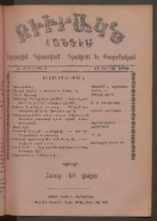 ԲԻՒՐԱԿՆ, 1903, ԻԱ տարի, Թիւ 7 (Փետրուար 15)