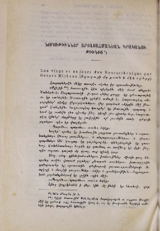 Les vingt et un jours d'un Neurasthenique par Octave Mirbeau (Ջղագարի մը քսան և մէկ օրերը)
