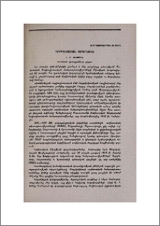 Անդրկովկասի ֆեդերացիան