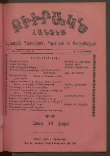 ԲԻՒՐԱԿՆ, 1903, ԻԱ տարի, Թիւ 9 (Մարտ 1)