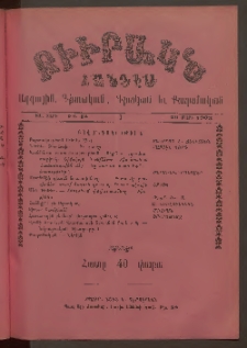 ԲԻՒՐԱԿՆ, 1903, ԻԱ տարի, Թիւ 13 (Մարտ 29)
