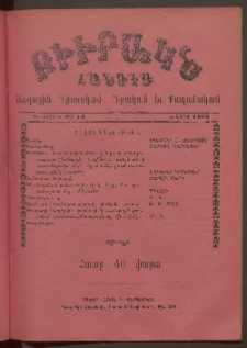 ԲԻՒՐԱԿՆ, 1903, ԻԱ տարի, Թիւ 14 (Ապրիլ 5)