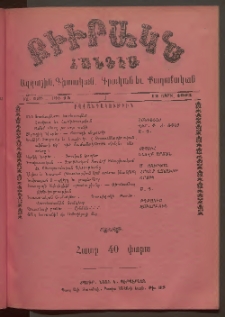 ԲԻՒՐԱԿՆ, 1903, ԻԱ տարի, Թիւ 15 (Ապրիլ 12)