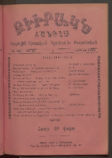 ԲԻՒՐԱԿՆ, 1903, ԻԱ տարի, Թիւ 21 (Մայիս 24)
