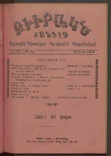 ԲԻՒՐԱԿՆ, 1903, ԻԱ տարի, Թիւ 25 (Յունիս 21)