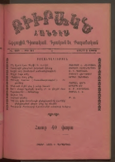 ԲԻՒՐԱԿՆ, 1903, ԻԱ տարի, Թիւ 27 (Յուլիս 5)
