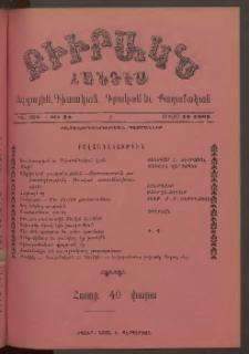ԲԻՒՐԱԿՆ, 1903, ԻԱ տարի, Թիւ 28 (Յուլիս 12)