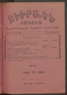 ԲԻՒՐԱԿՆ, 1903, ԻԱ տարի, Թիւ 30 (Յուլիս 26)