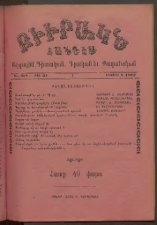 ԲԻՒՐԱԿՆ, 1903, ԻԱ տարի, Թիւ 31 (Օգոստոս 2)