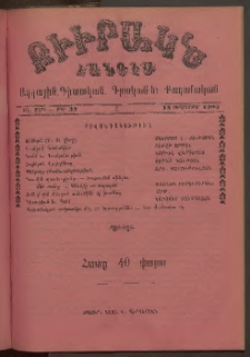 ԲԻՒՐԱԿՆ, 1903, ԻԱ տարի, Թիւ 37 (Սեպտեմբեր 13)