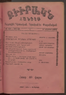 ԲԻՒՐԱԿՆ, 1903, ԻԱ տարի, Թիւ 40 (Հոկտեմբեր 4)