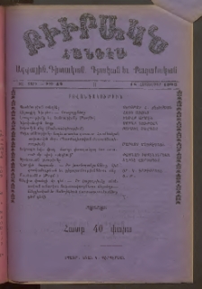 ԲԻՒՐԱԿՆ, 1903, ԻԱ տարի, Թիւ 42 (Հոկտեմբեր 18)