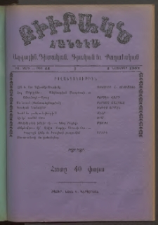 ԲԻՒՐԱԿՆ, 1903, ԻԱ տարի, Թիւ 44 (Նոյեմբեր 1)