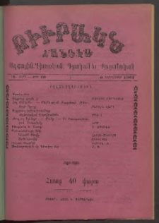 ԲԻՒՐԱԿՆ, 1903, ԻԱ տարի, Թիւ 49 (Դեկտեմբեր 6)