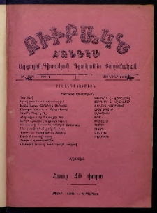 ԲԻՒՐԱԿՆ, 1904, ԻԲ տարի, Թիւ 1 (Յունուար 4)