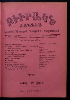 ԲԻՒՐԱԿՆ, 1904, ԻԲ տարի, Թիւ 2 (Յունուար 10)