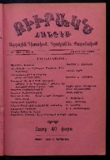 ԲԻՒՐԱԿՆ, 1904, ԻԲ տարի, Թիւ 3 (Յունուար 17)